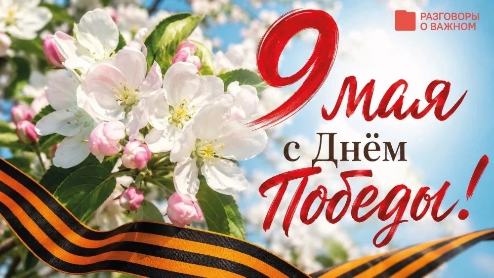 🎖️9 мая - День Победы!