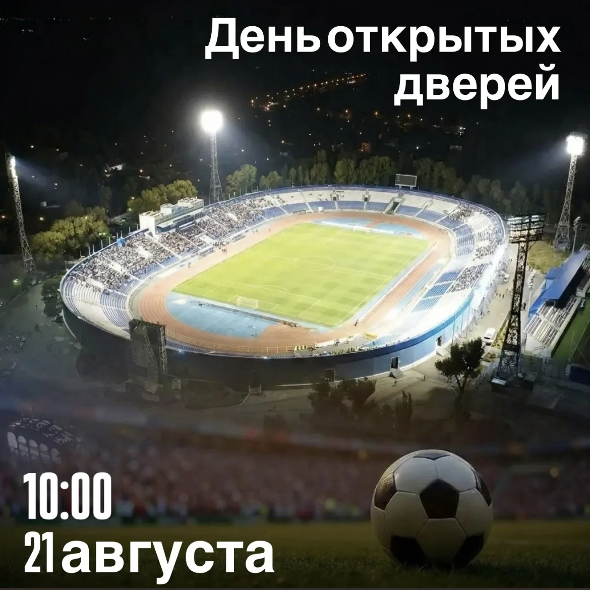21 августа в 10:00 на территории нашего учреждения  состоится День открытых дверей, кот...