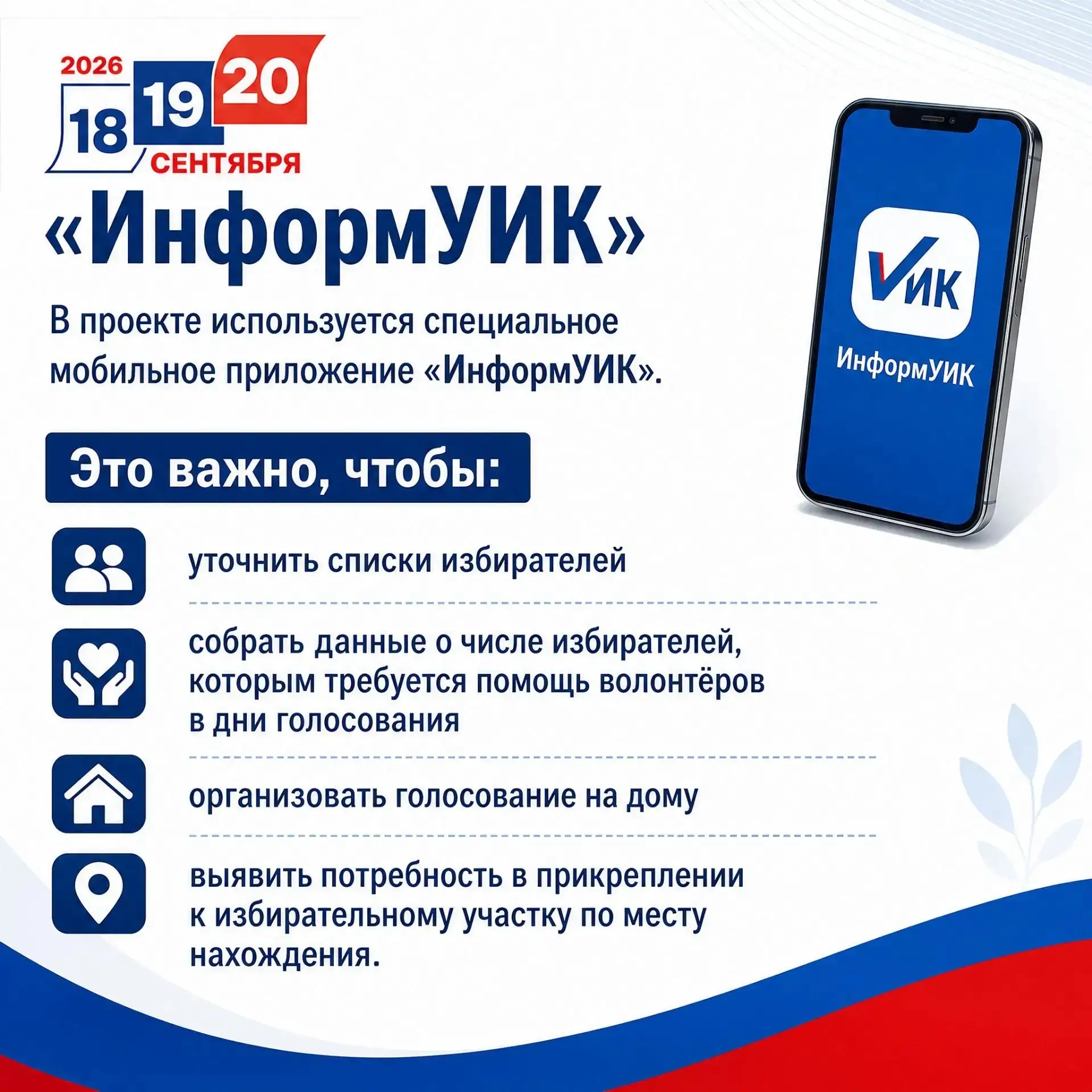 С 20 августа по 15 сентября в Курской области ЦИК России проведёт масштабный проект «Ин...