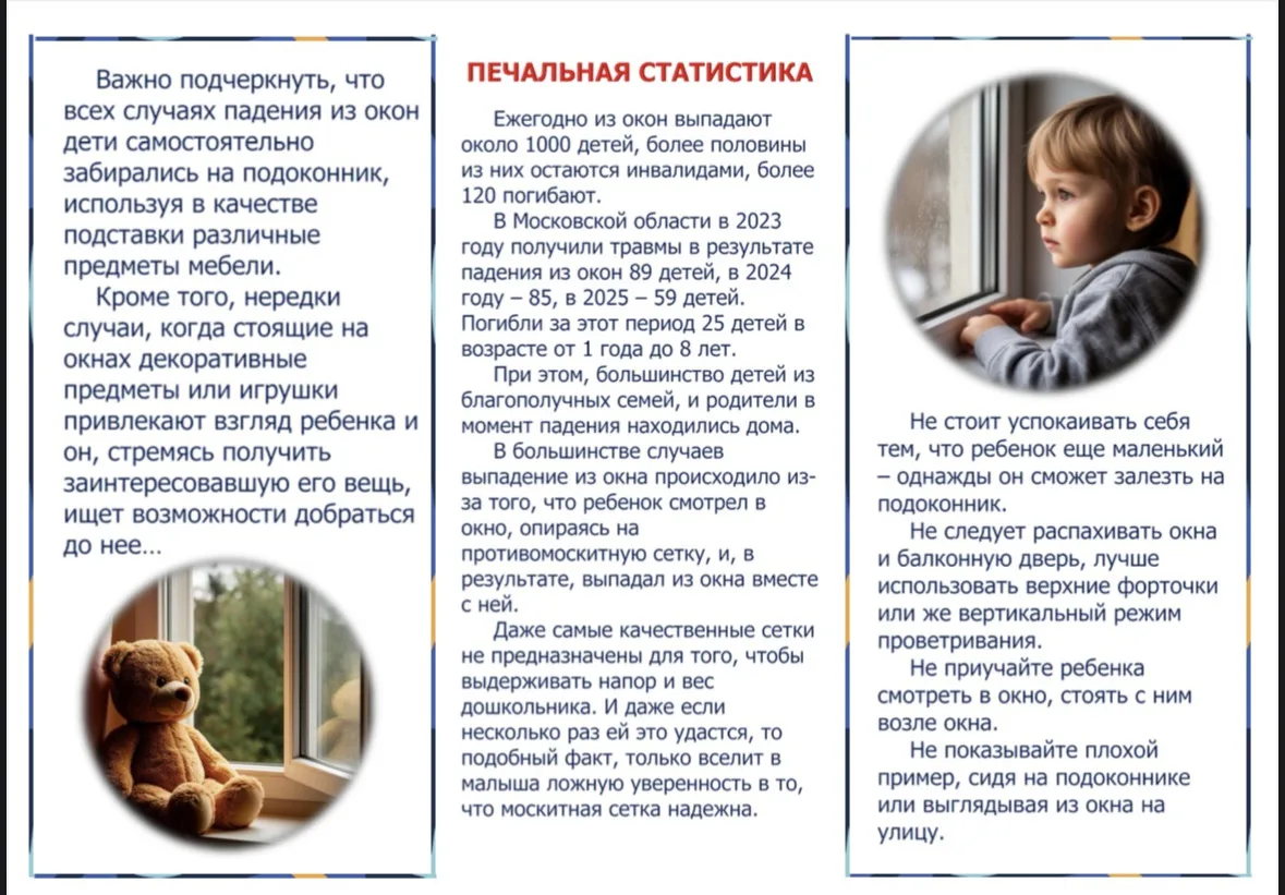 Акция «Безопасные окна»