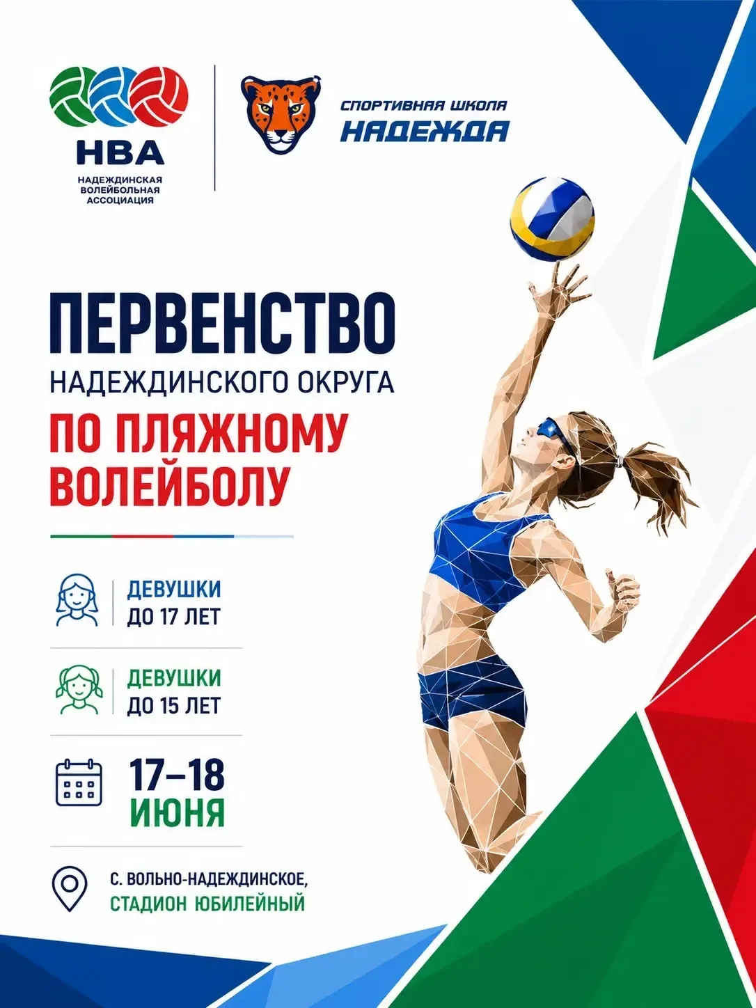 ✨ Лето, спорт и яркие эмоции! ✨

Приглашаем вас на захватывающее Первенство округа по пляжному волей