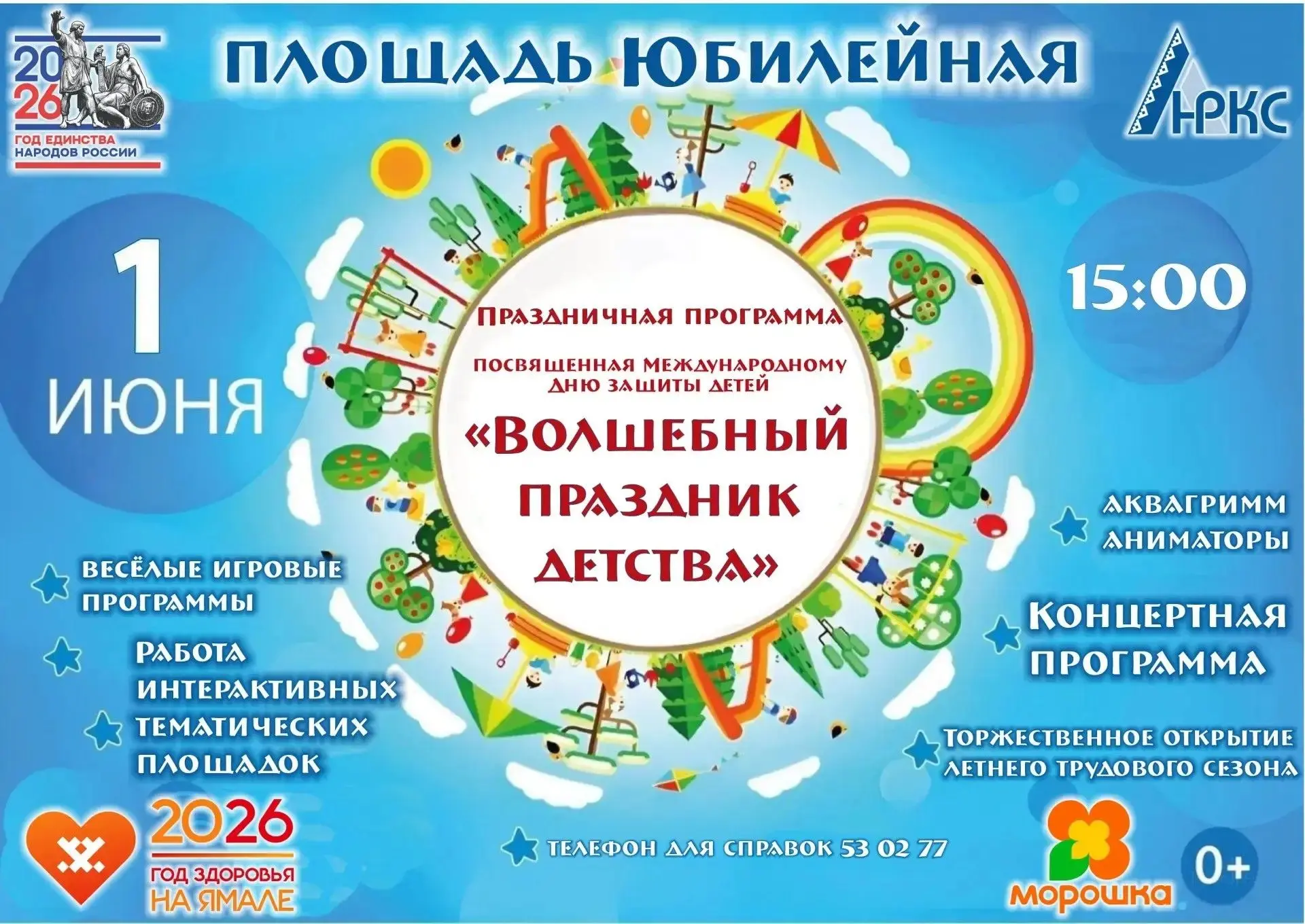 1 июня в 15:00 приглашаем вас на праздник детства!