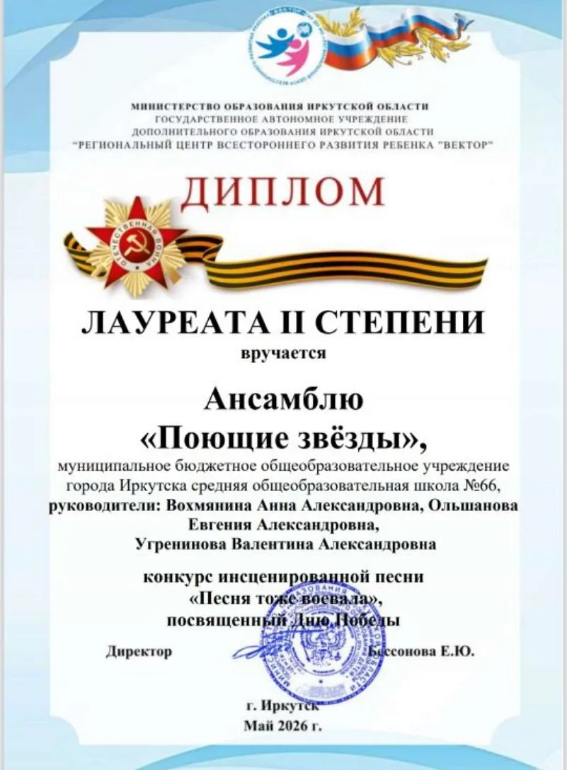 🏆 Наш ансамбль «Поющие звёзды» – лауреат конкурса инсценированной песни!

Поздравляем творческий ко