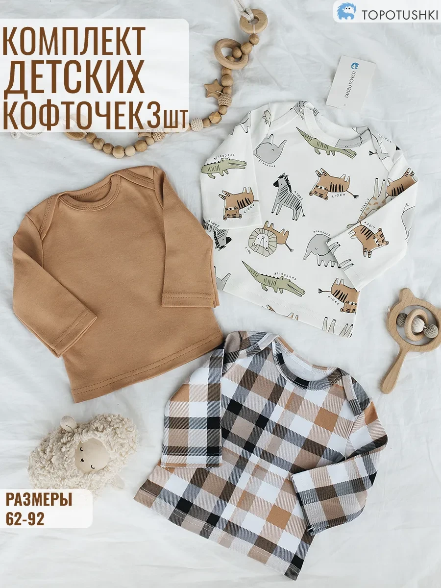 ⚡️ Кофточка для новорожденных, набор 3 штуки, Topotushki