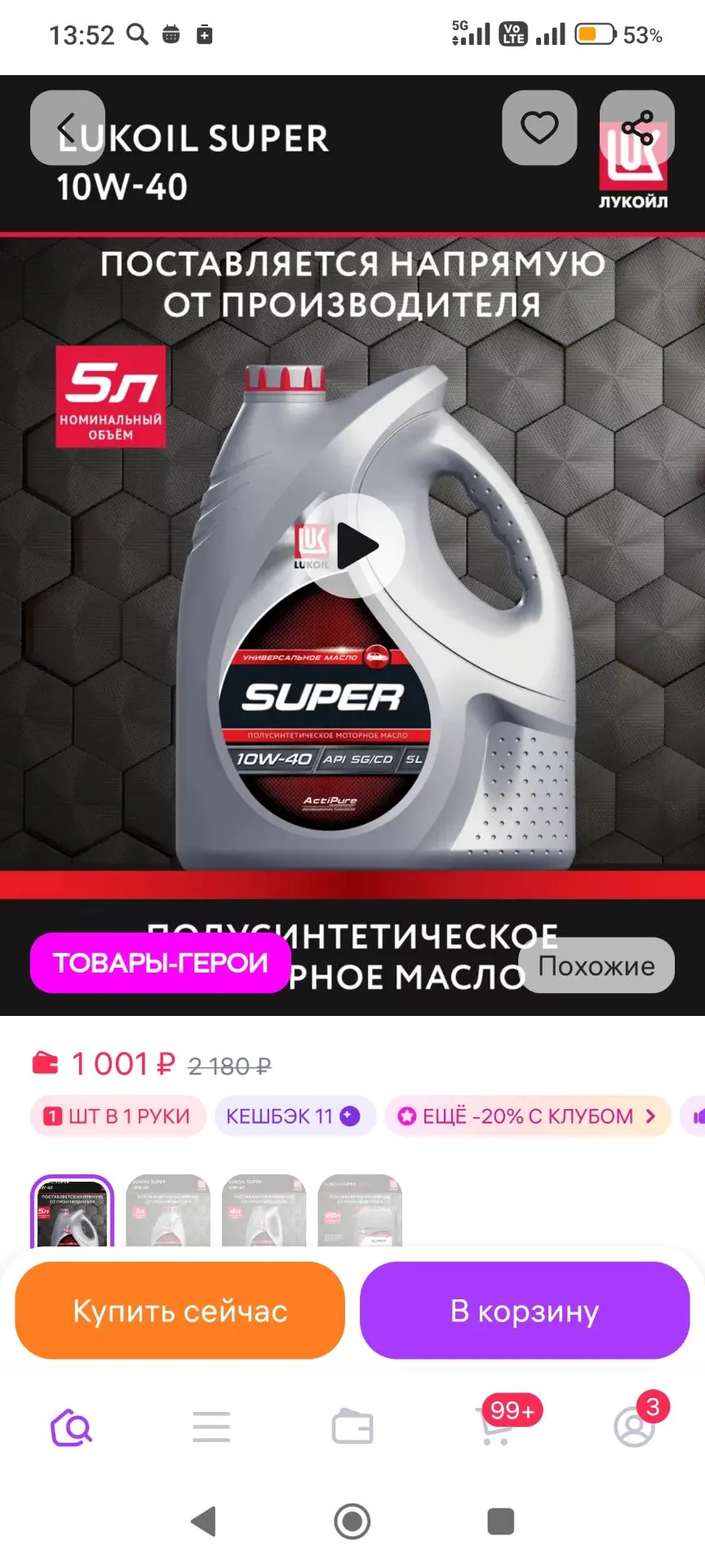 Масло моторное LUKОIL SUPER 10W-40 полусинт., 5 л Лукойл