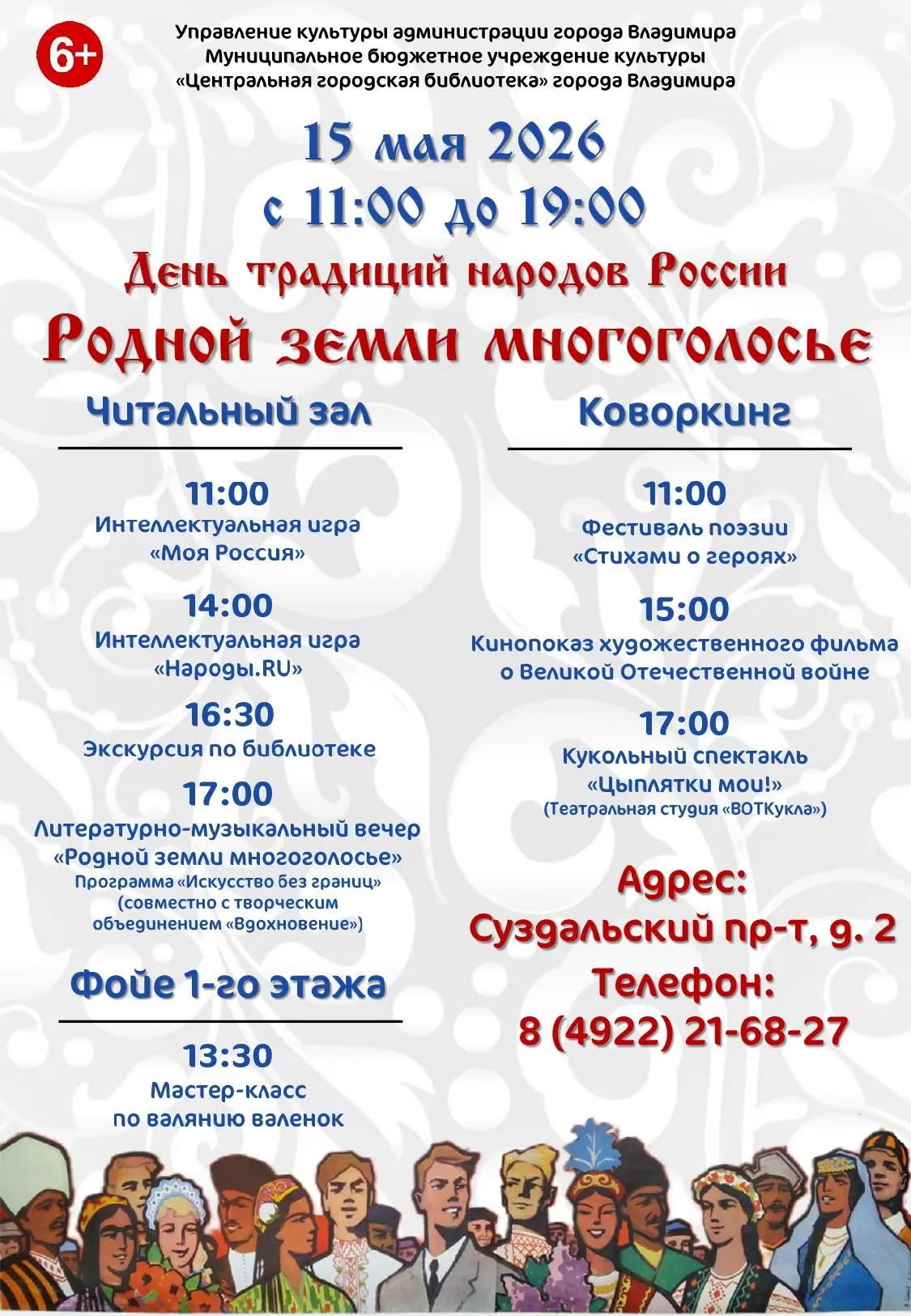 ❗В Интеллект-центре на Суздальском пройдет День традиций народов России «Родной земли м...