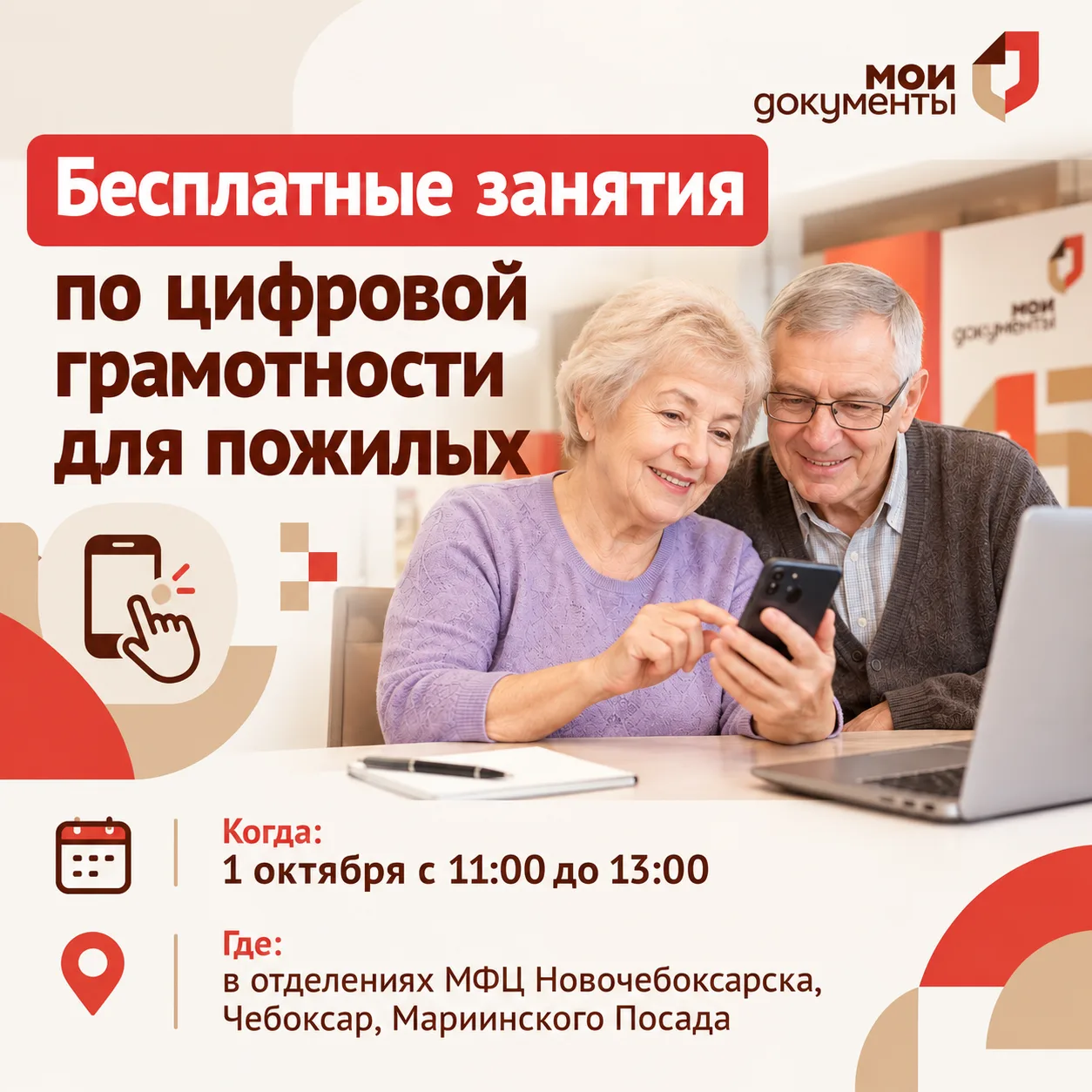В МФЦ Чувашии пройдут занятия по цифровой грамотности для пожилых
