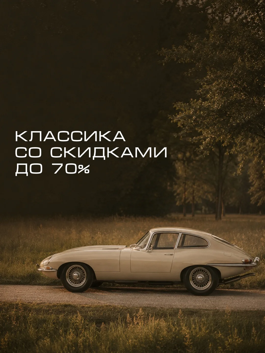 «Окей, РИВ ГОШ, а какие декоративные продукты на лето лучше всего брать со скидками до 70%?» 👀

Отв