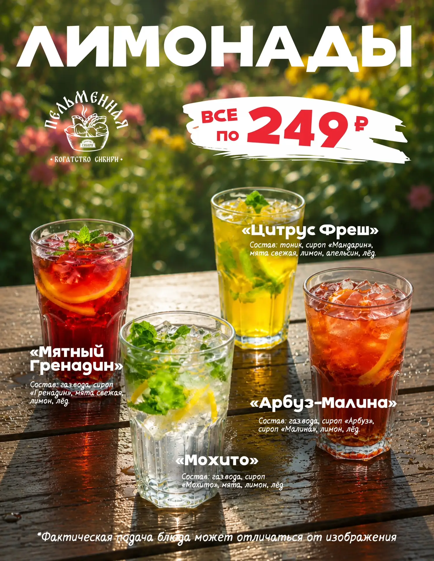 Солнце, жара и лимонады! ☀️🧊