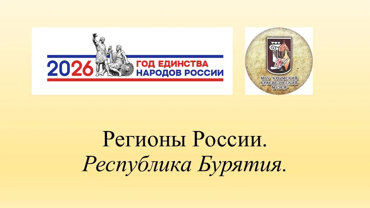 Смотрите на сайте → https://mbukkm.ru/regiony-rossii/5312-regiony-rossii-respublika-buryatiya-2