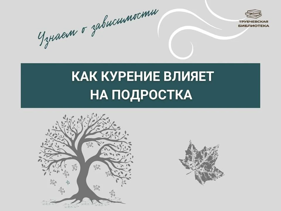 31 мая - Всемирный день без табака: информация и профилактика