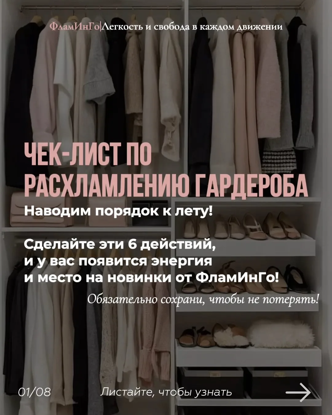 Пора освободить место для нового - давайте начнем с гардероба!