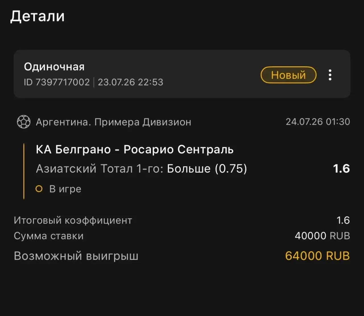 Разомнемся на ночь глядя? Загрузил тут на аргентинский футбол. Гол хозяев за сладкий кф. Пробую

Ста