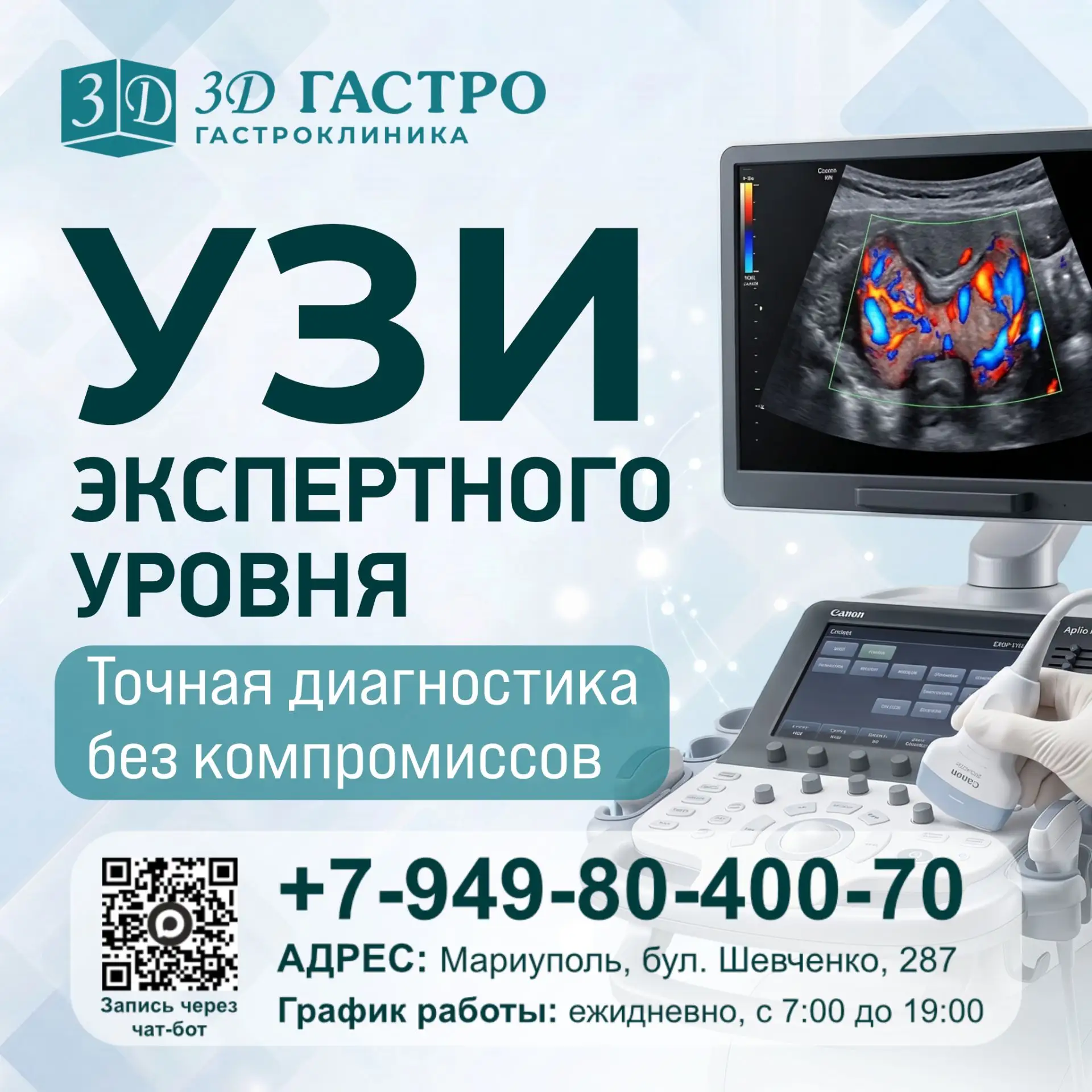 🏥 УЗИ экспертного уровня в 3Д Гастро