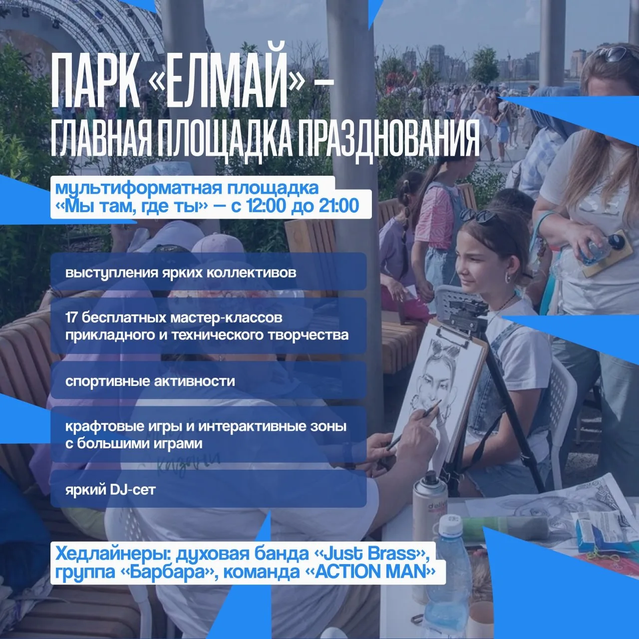 Празднование Дня защиты детей