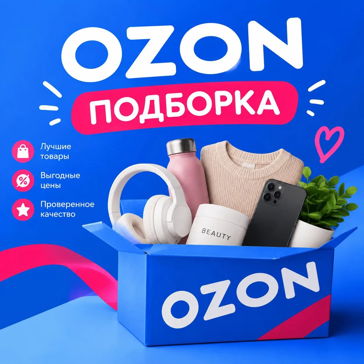 🛒 Мини-подборка находок на Ozon: