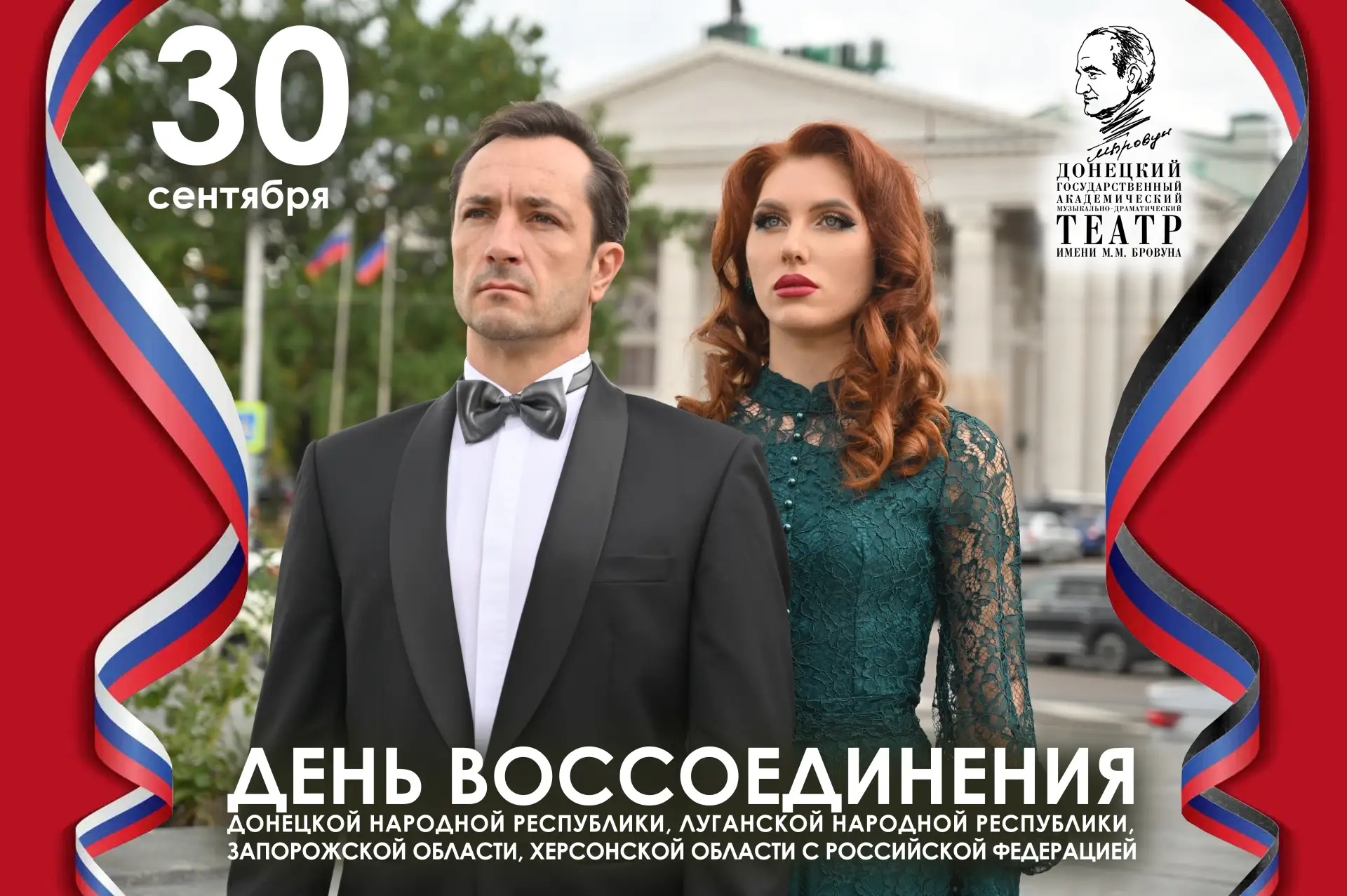 🇷🇺Сегодня особенный день для всей нашей страны – День воссоединения Донецкой Народной...