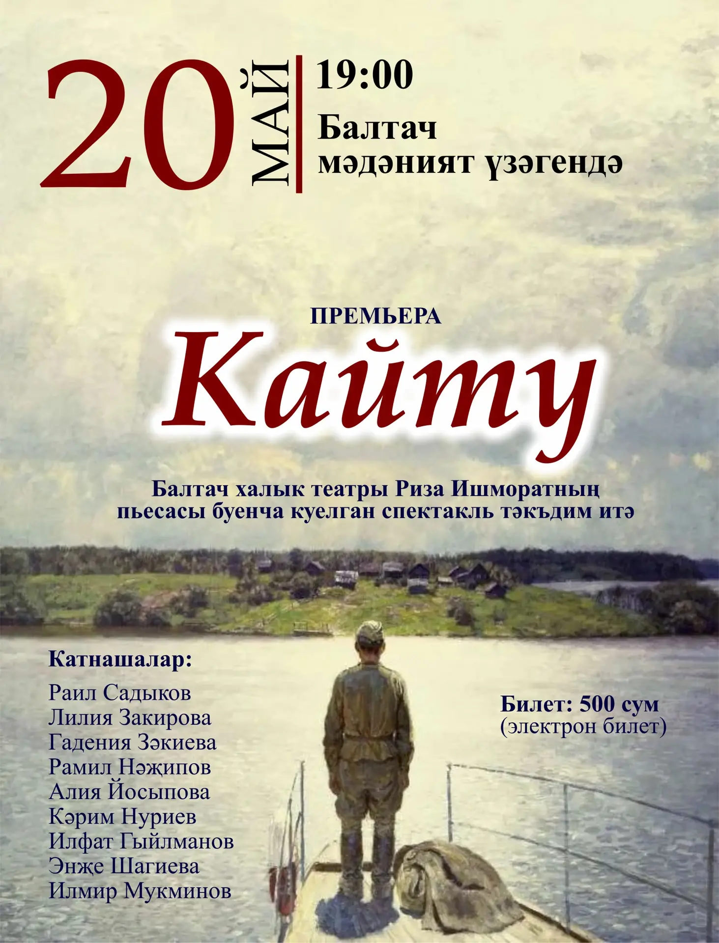 https://bileton.ru/events/spektakl-vozvraschenie-254625