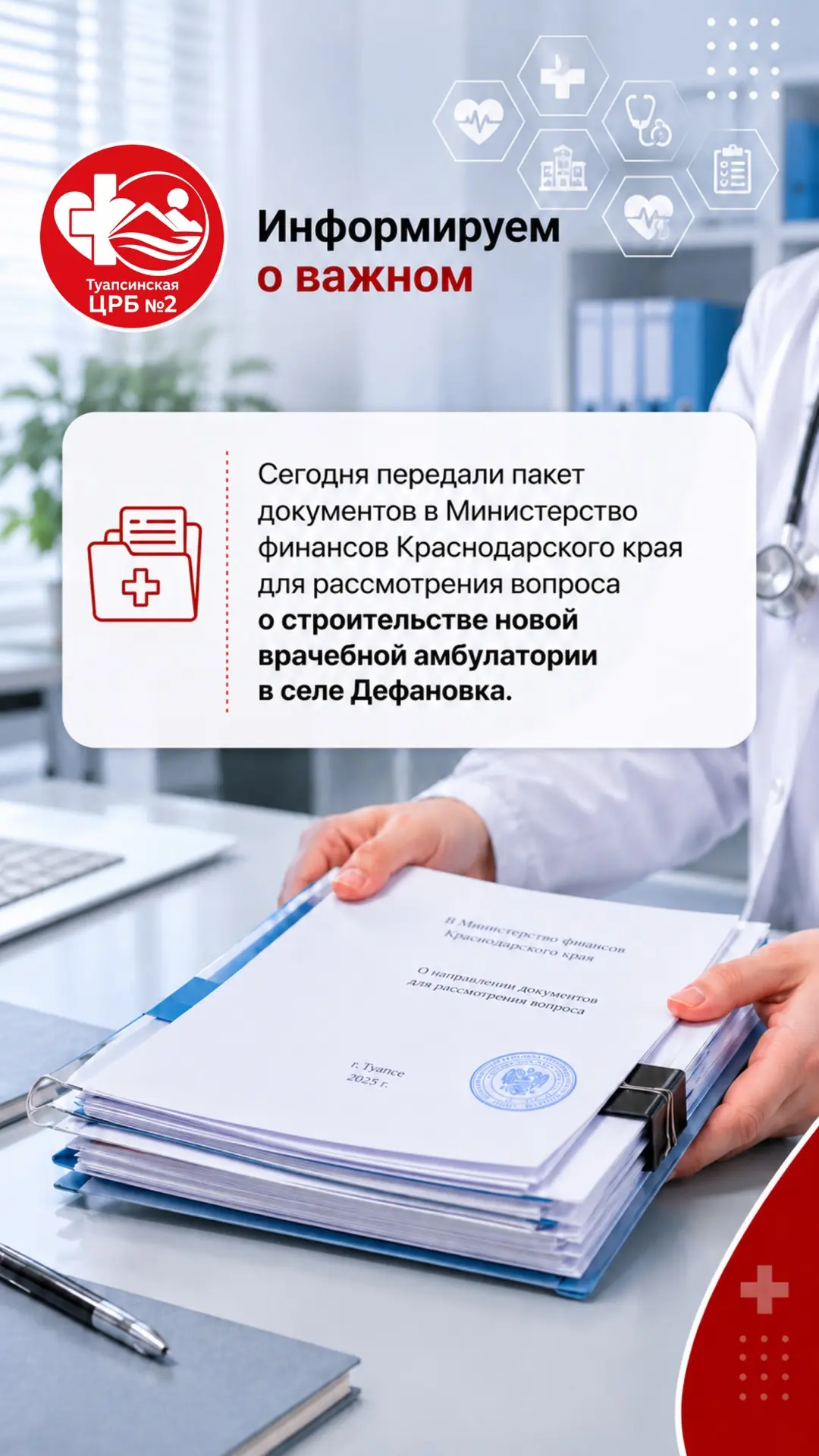Сегодня сделали ещё один важный шаг к строительству новой врачебной амбулатории в Дефан...
