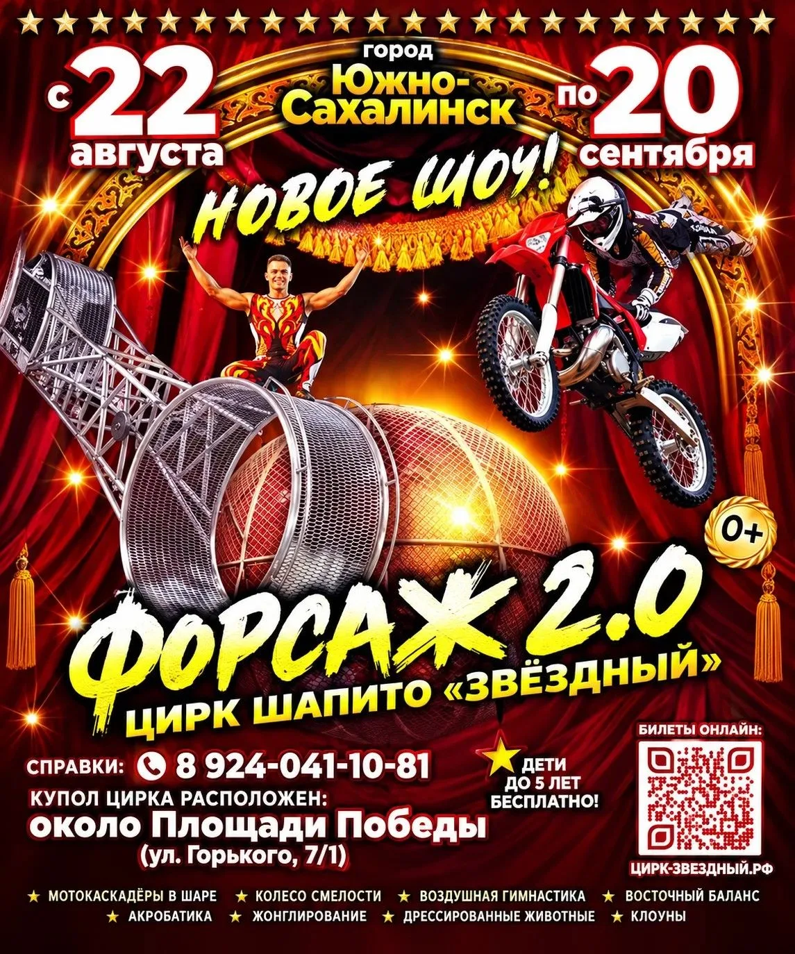 ЗАКЛЮЧИТЕЛЬНАЯ НЕДЕЛЯ ЦИРКА В ЮЖНО-САХАЛИНСКЕ! 🎪