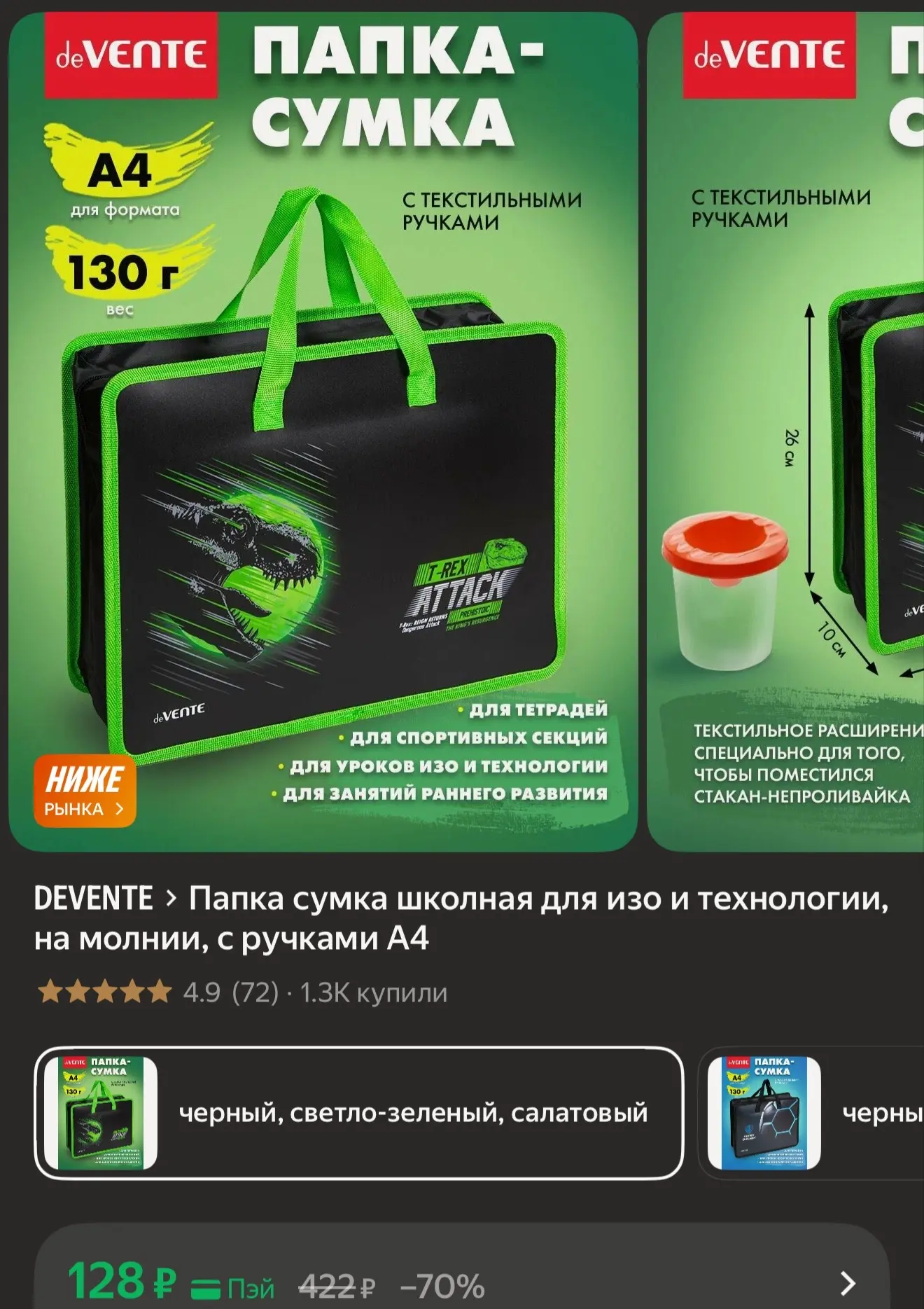 Папка сумка школная для изо и технологии, на молнии, с ручками А4