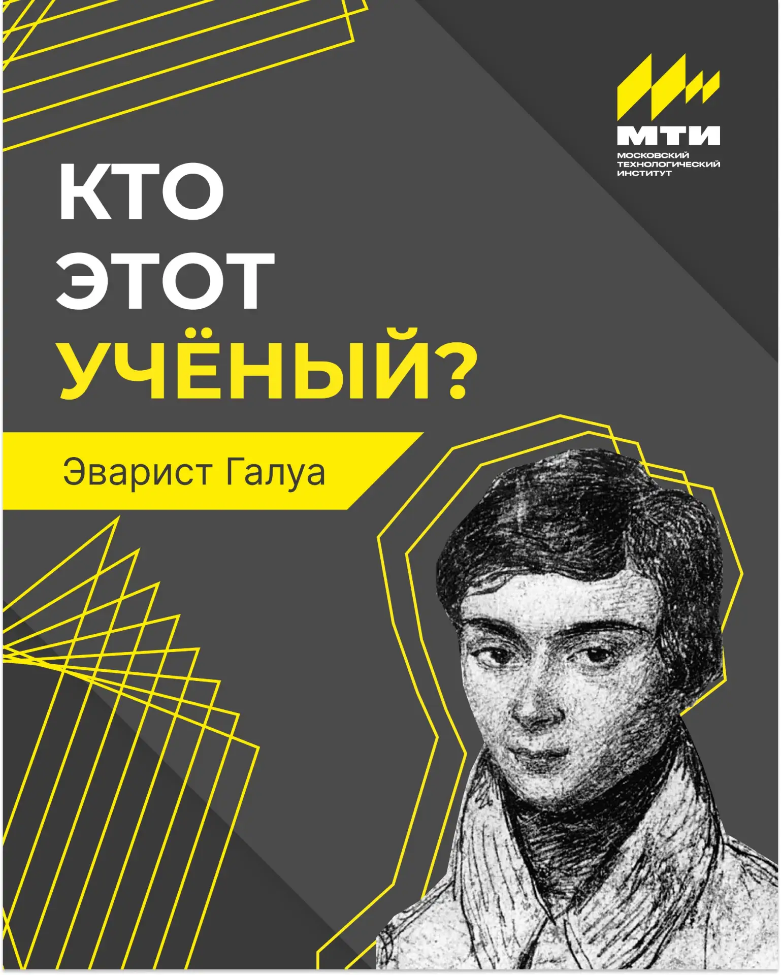 #КтоЭтотУчёный
