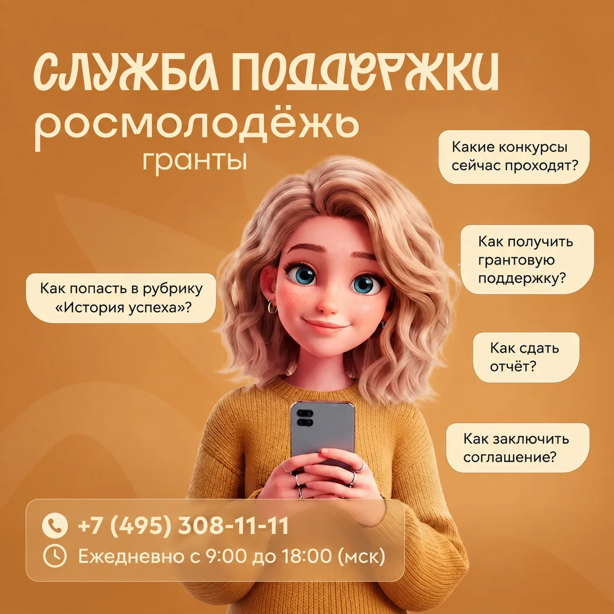 Помощь на связи! ☎