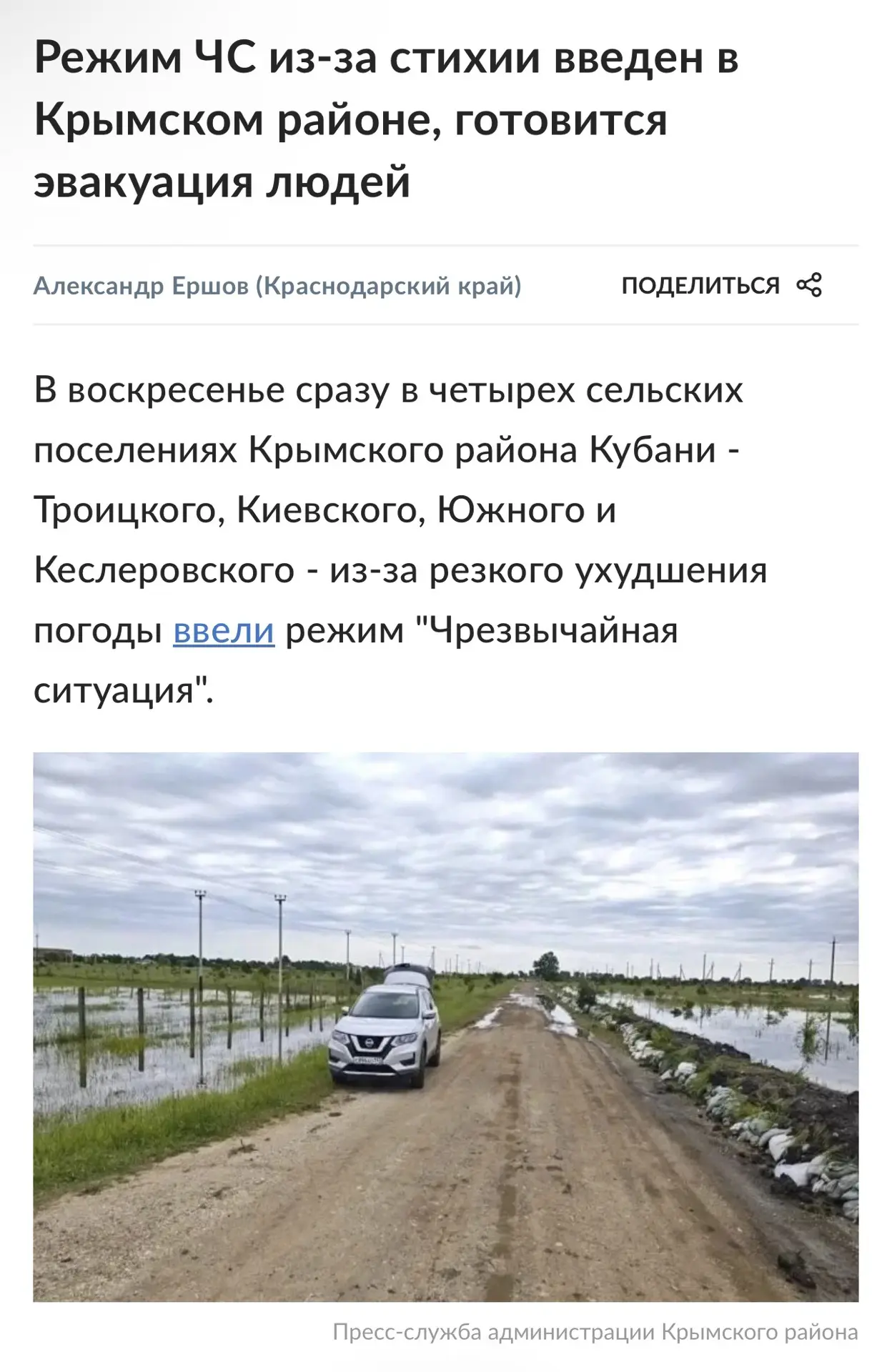 Тревожно как-то… 😰 В части Крымского района Краснодарского края ввели режим ЧС ⚠️🌊

Пока, из-за пр