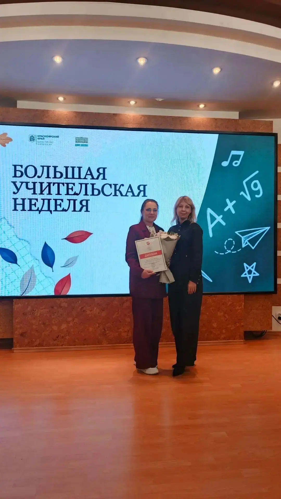 👏 Учитель-предметник из Ачинска признана «Ведущим учителем» Красноярского края