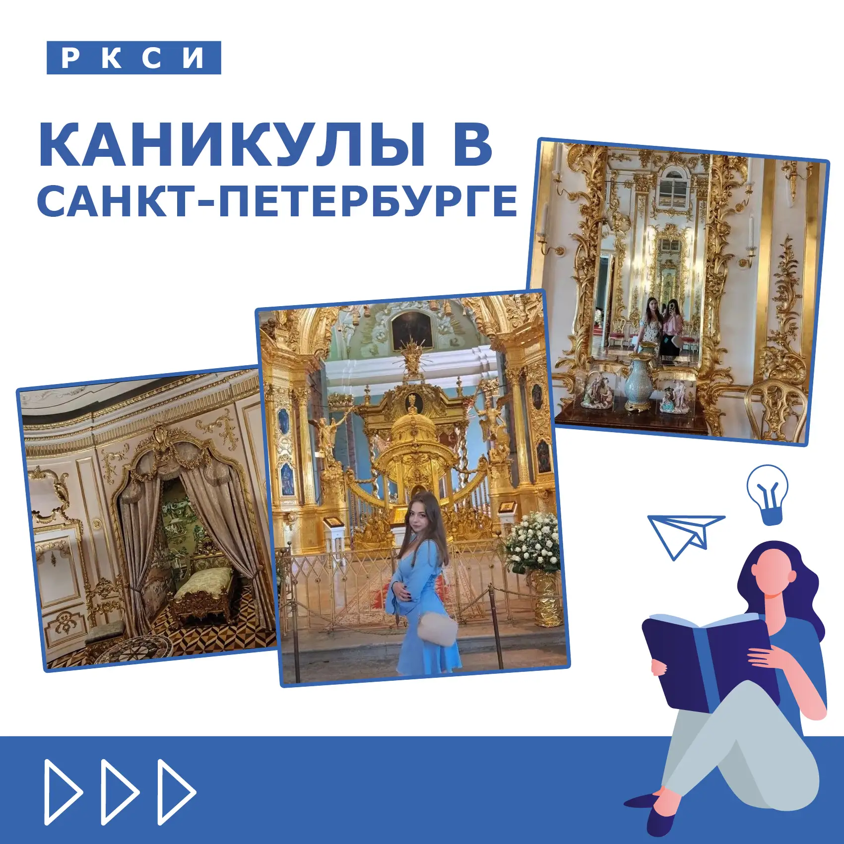 🌆 КАНИКУЛЫ В САНКТ-ПЕТЕРБУРГЕ