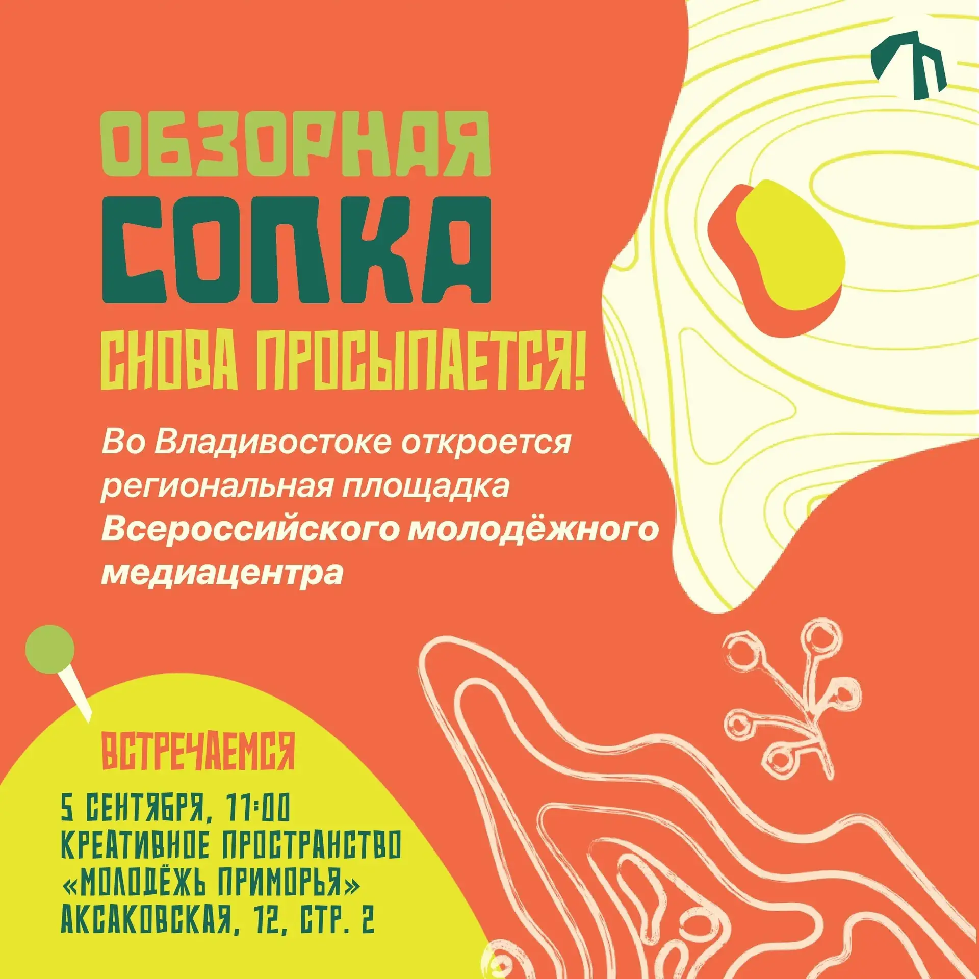 Кажется, Сопка снова просыпается