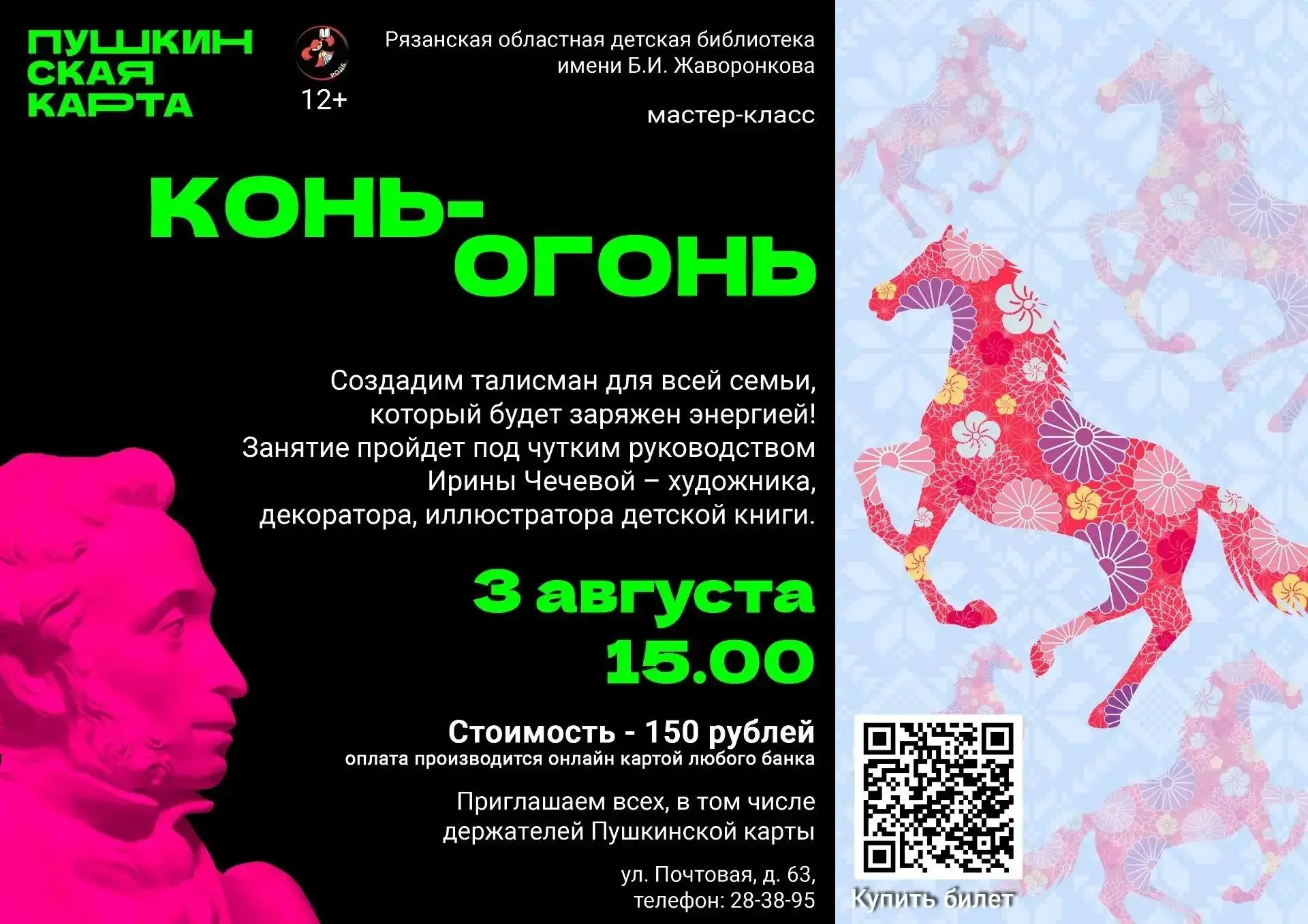 Конь-огонь

🐎 Огненные лошадки получаются особенно весёлыми, если их делает Ирина Борисовна Чечева!