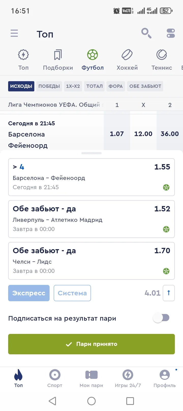 🏆 ПОБЕДА кф 4.01 вообще без нервов 💪