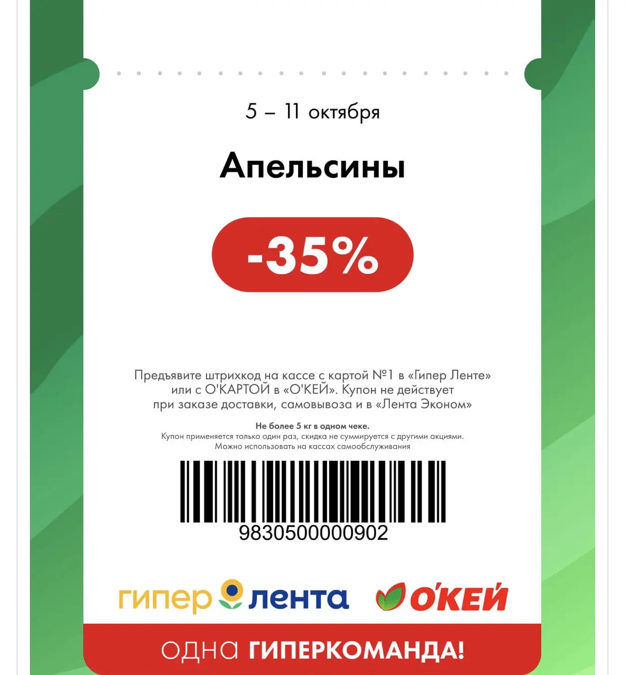 Скидочные купоны в Ленту на эту неделю с 5 по 11 октября 🔥❗️ Много крутых скидок👍 Исп...