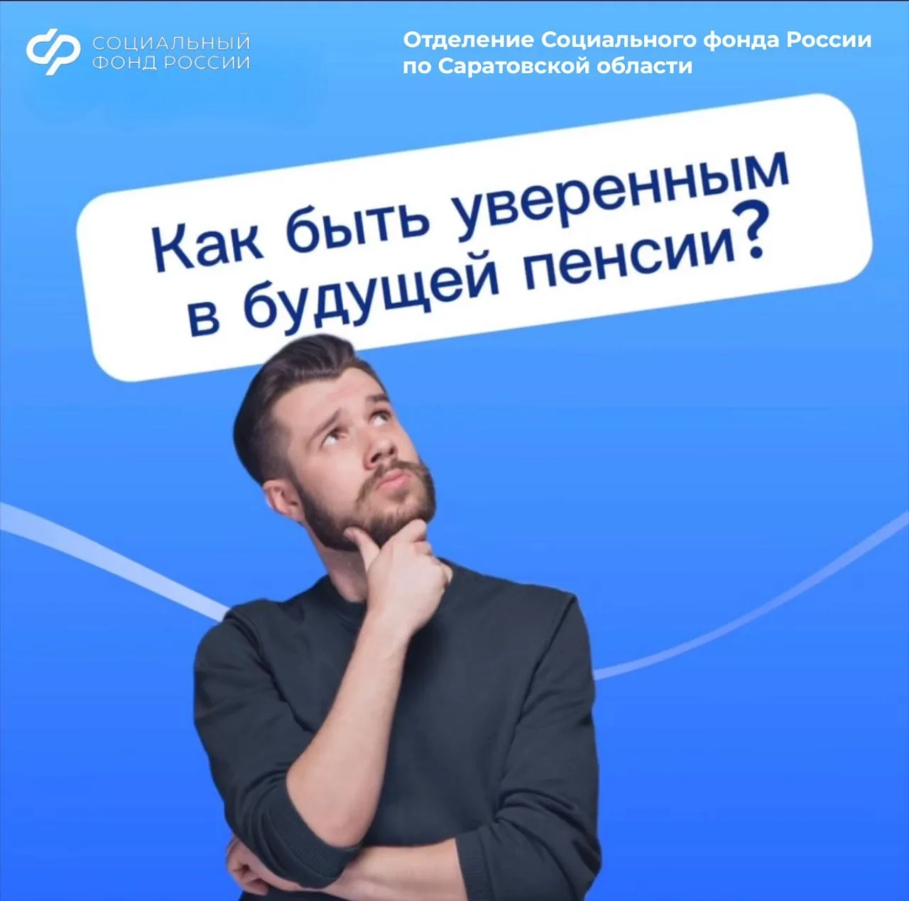 ➡️Жители Саратовской области могут следить за тем, как формируется их пенсия.  ❗️Для формирования ва