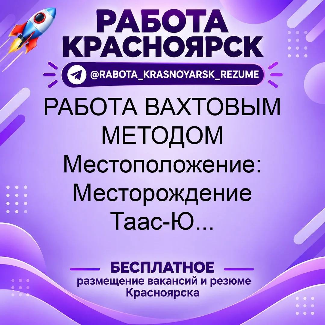📝РАБОТА ВАХТОВЫМ МЕТОДОМ 🛢️