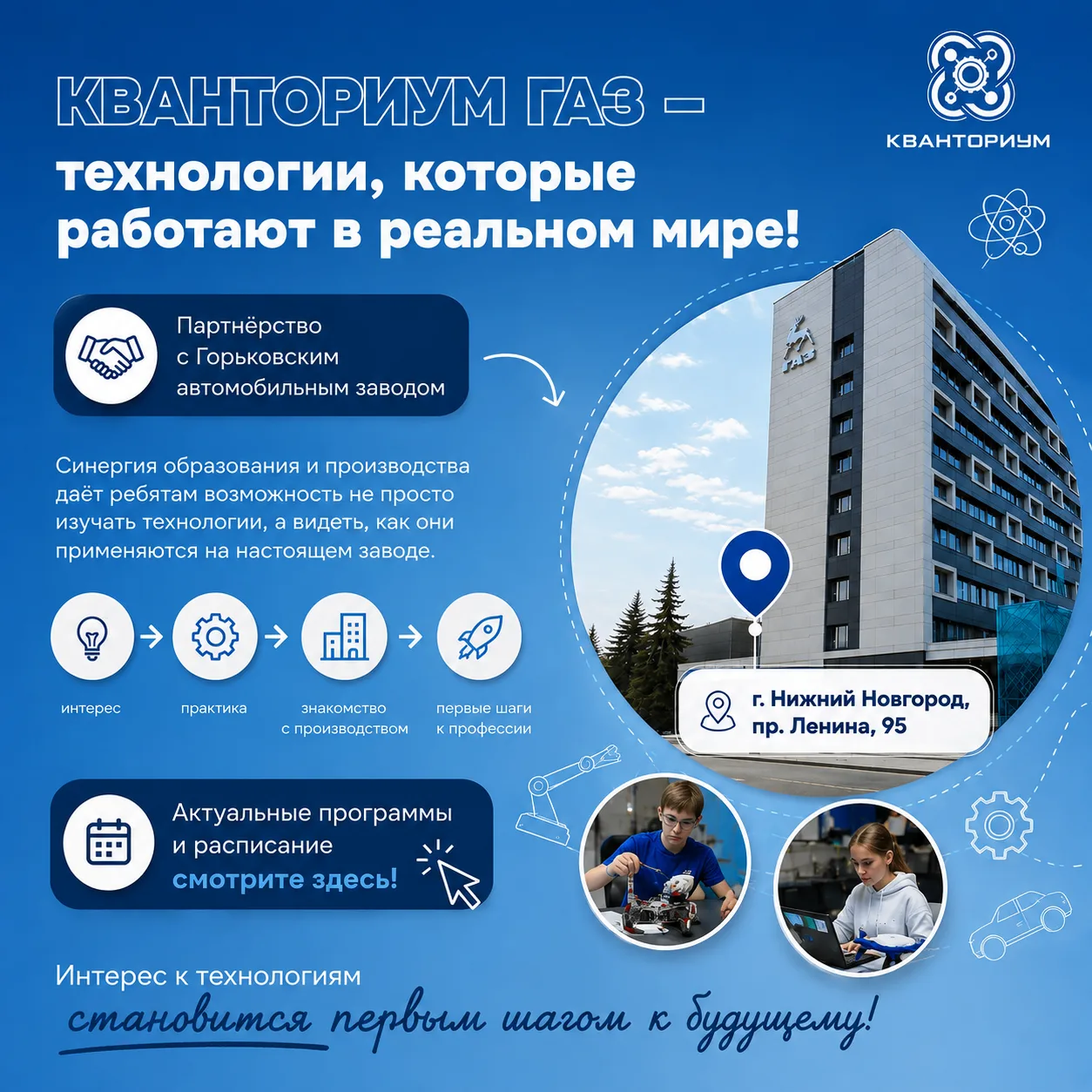 Кванториум ГАЗ: технологии, которые работают в реальном мире 💙