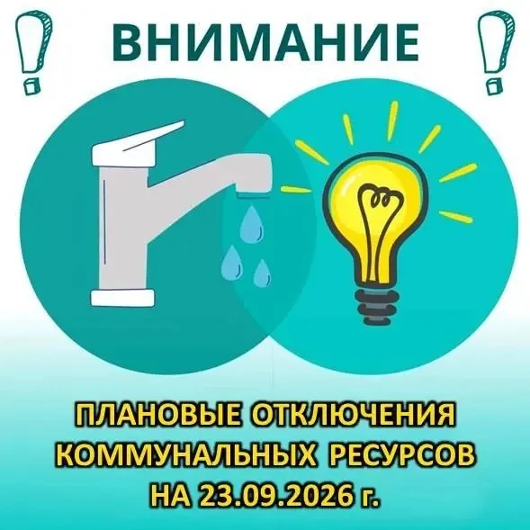 Уважаемые жители Уфы❗️Информируем вас, что в связи с технической необходимостью 23.09.2...