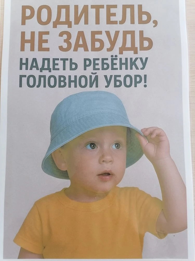 Уважаемые родители, не забываем надевать головные уборы детям!