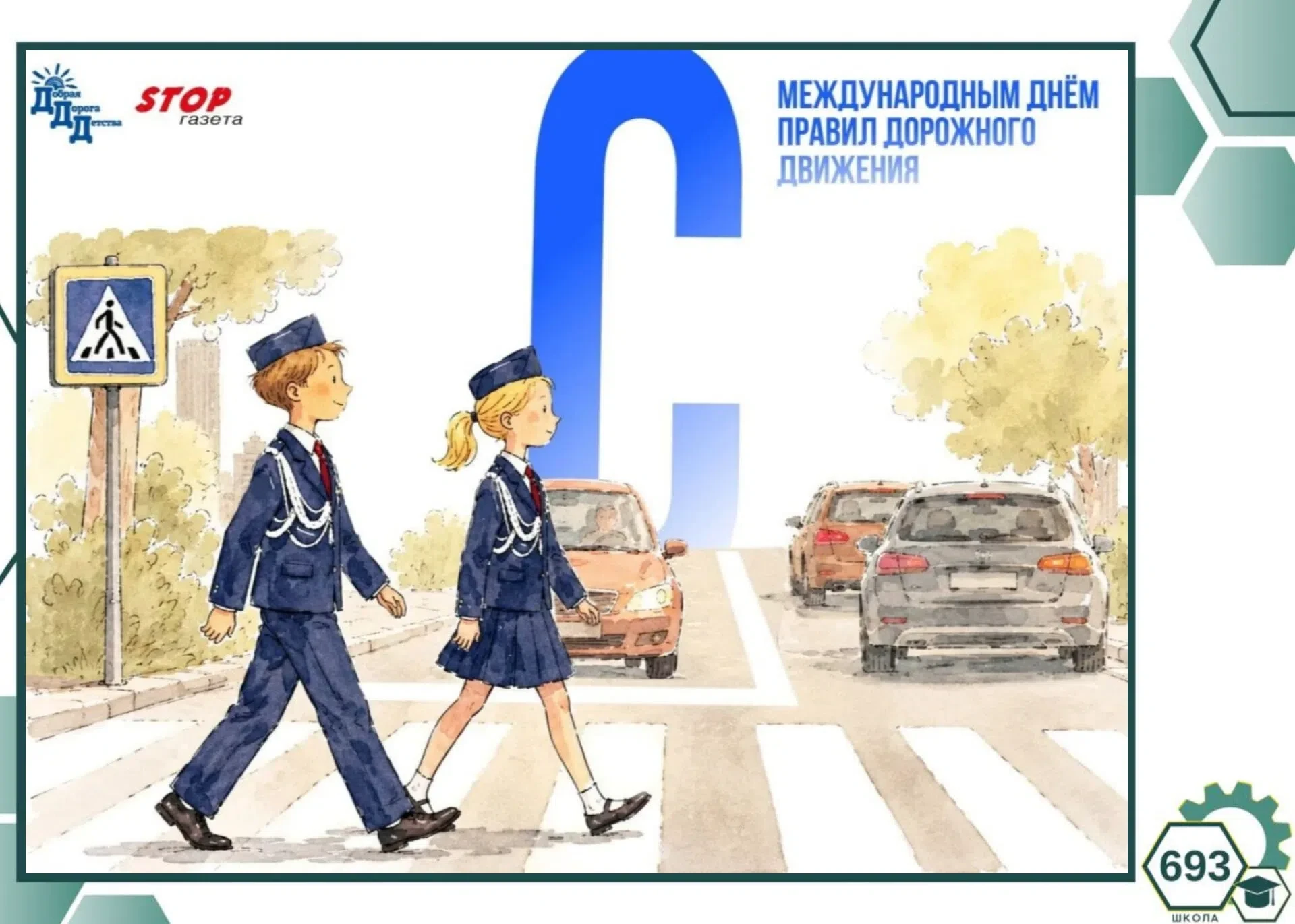 ⚙️Школа за безопасность⚙️