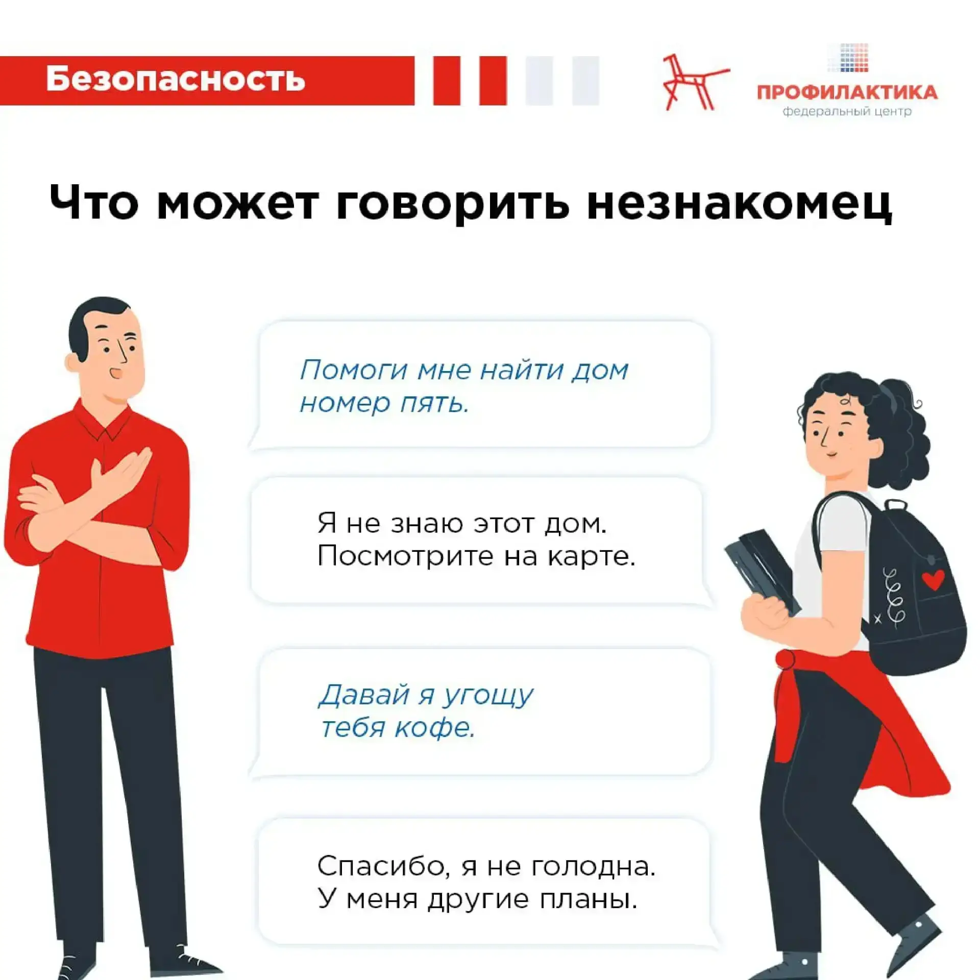 ПОЧЕМУ ДЕТИ УХОДЯТ С НЕЗНАКОМЦЕМ?#Месячник_безопасности43