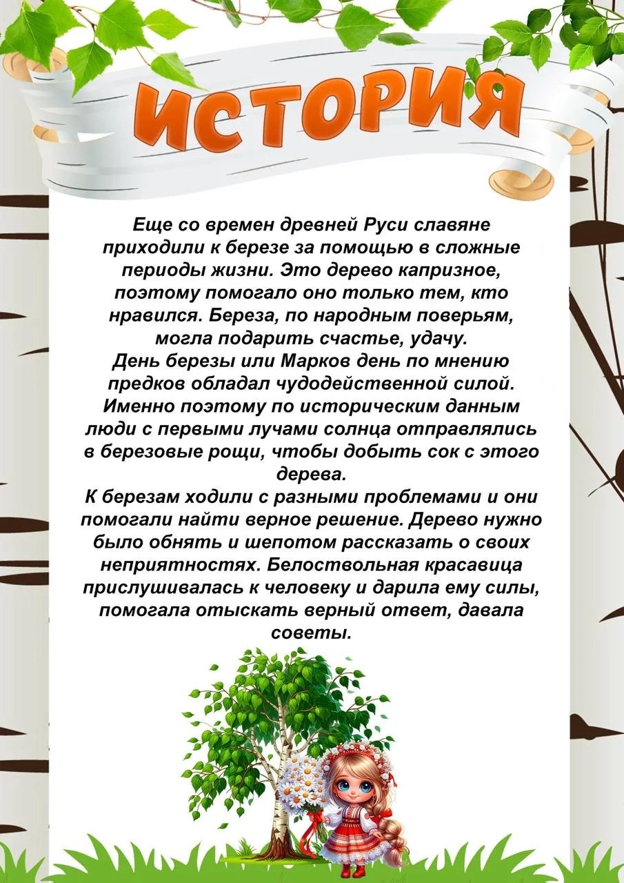 11 апреля - День русской березы 🌳