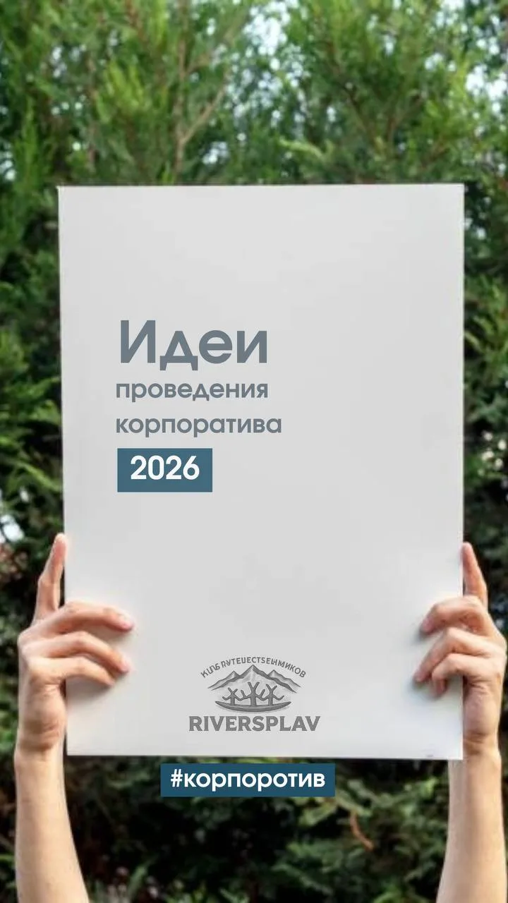 Корпоратив не просто мероприятие, а моменты, которые сотрудники будут вспоминать спустя...