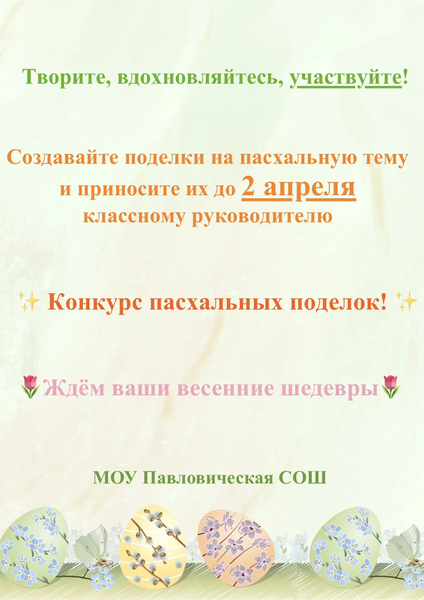 ✨Конкурс пасхальных поделок!✨