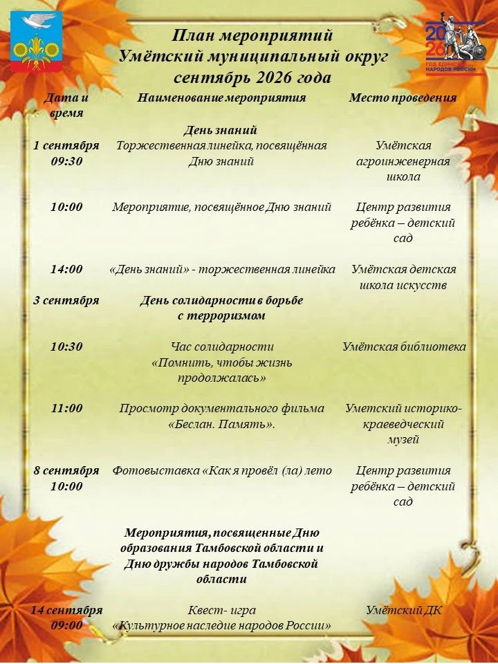 ✨Дорогие жители и гости Умётского муниципального округа!