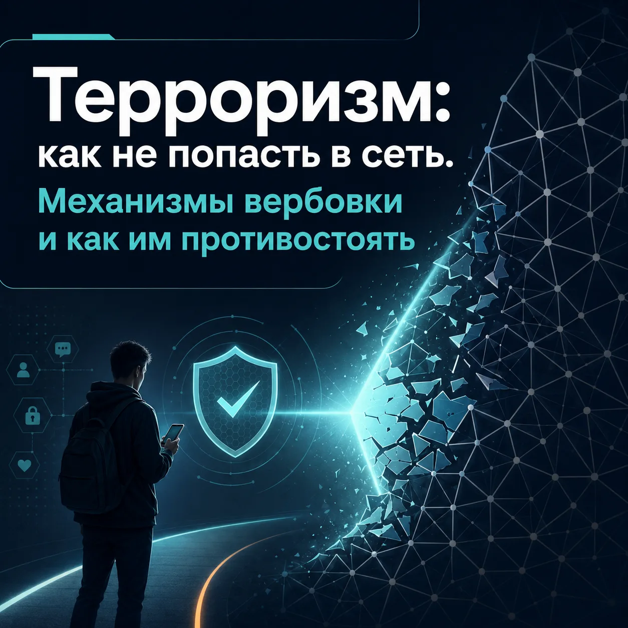 Вербовка в террористические организации сегодня ведется преимущественно в Интернете.