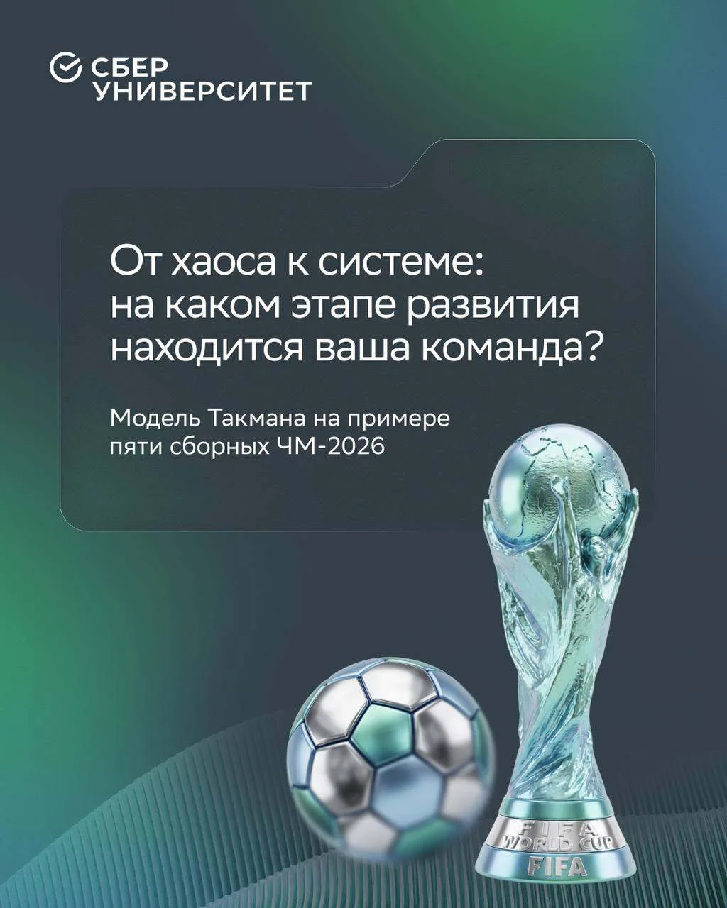 Самый масштабный и, пожалуй, самый драматичный чемпионат мира по футболу в истории остался позади ⚽️
