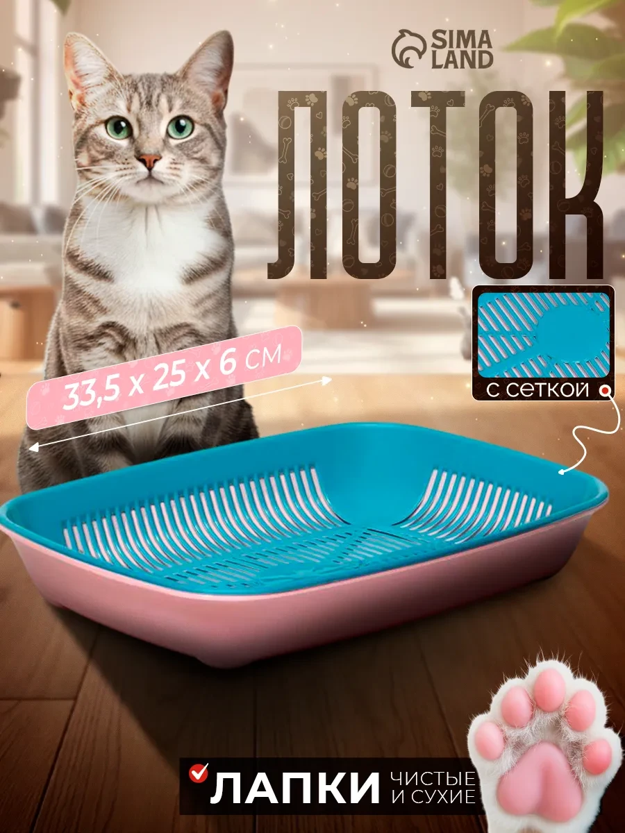 ⚡️ Лоток для кошек с сеткой округлый 33,5х25х6 см, Пижон