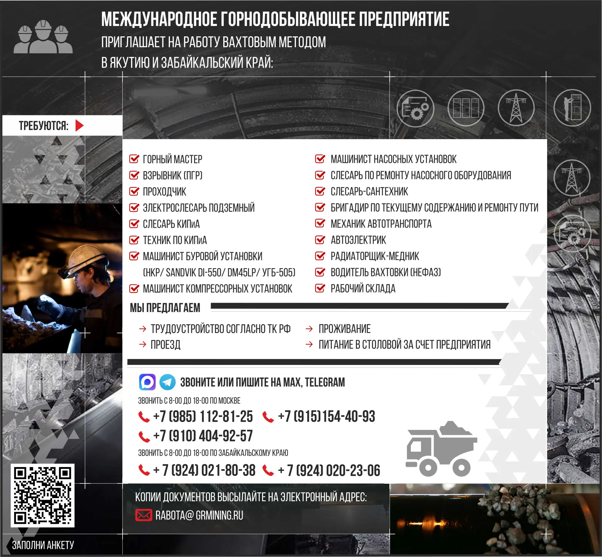 🔥 ГеоПроМайнинг