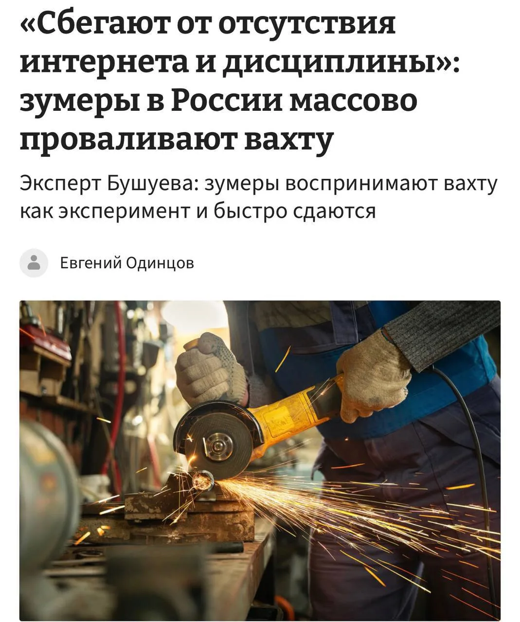 Работодатели пожаловались на неготовность молодых россиян работать на вахтах.